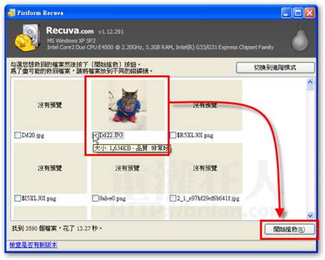 誤刪五行|Recuva File Recovery v1.54 把被刪除的檔案救回。